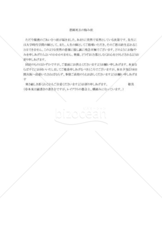 恩師死去の悔み状