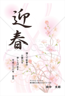 淡いピンクの花でふんわりとしたデザインの年賀状