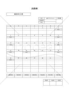 出勤簿（縦書き・月別・カレンダー形式）・Word