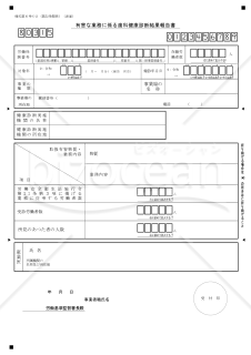有害業務に係る歯科健康診断結果報告書【見本付き】
