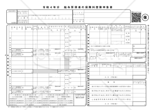 令和４年分保険料控除申告書（PDF）