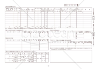 収支内訳書（不動産所得用様式）