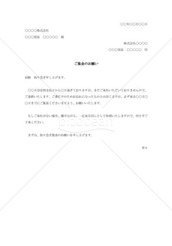集金の督促状