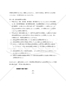 【改正意匠法対応版】キャラクター使用許諾契約書（非独占的使用許諾）