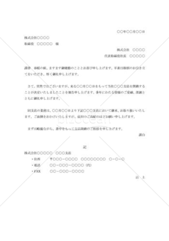 支店閉鎖の挨拶状001