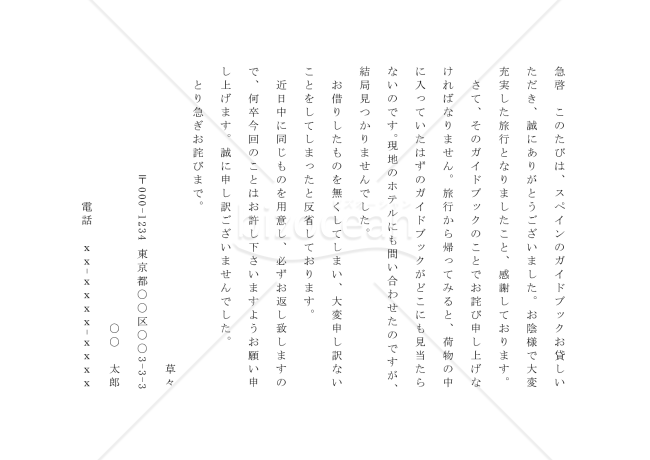紛失のお詫びの手紙（借りた書籍を紛失したことを詫びる）【例文付き】
