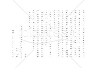 紛失のお詫びの手紙（借りた書籍を紛失したことを詫びる）【例文付き】