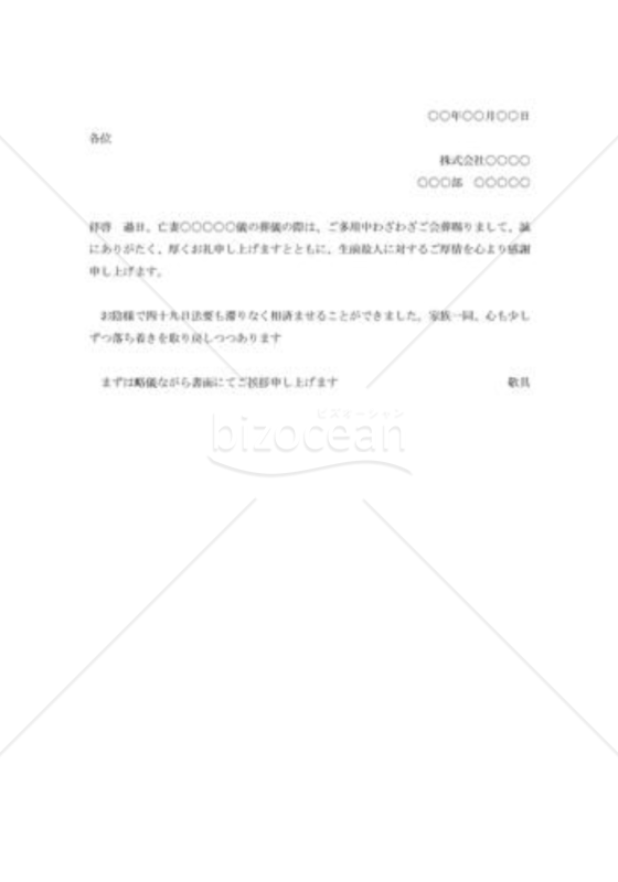 法事礼状