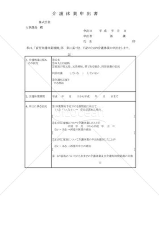 介護休業申出書03