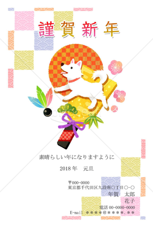 2018年戌年 年賀状098