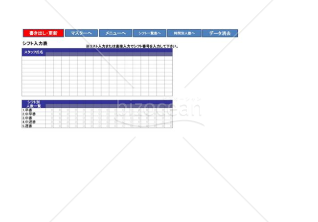 シフト管理表_02