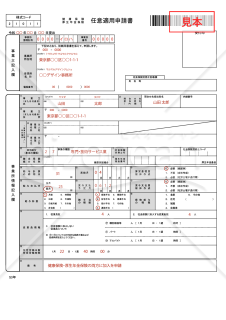 【様式改定対応】健康保険・厚生年金保険　任意適用申請書【見本付き】