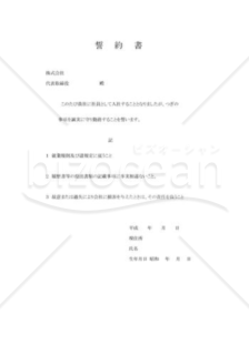 身元保証書08（誓約書）