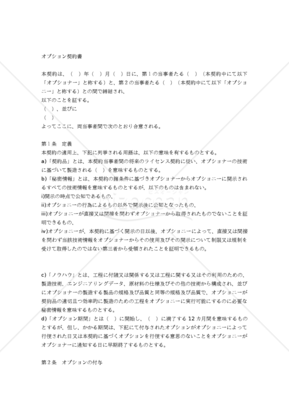 【和・中・英対訳】オプション契約書(5a016c)／买卖特权协议／OPTION AGREEMENT