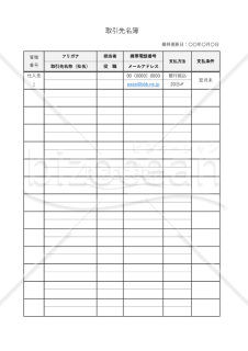 取引先名簿・縦・Excel【見本付き】