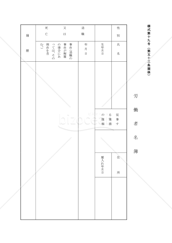 労働者名簿（東京労働局配布版）・Word