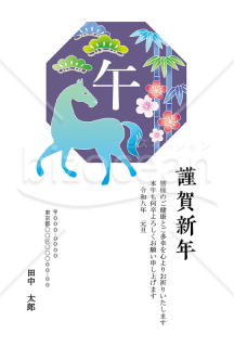 【2026年】幸運の八角形に馬と松竹梅をあしらったモダン年賀状【PDF】