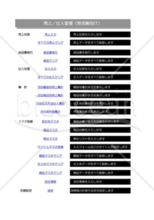 売上・仕入管理_01_物流業