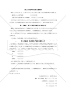 株主総会議事録（計算書類の承認）