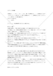 【和・中・英対訳】オプション契約書(5a016c)／买卖特权协议／OPTION AGREEMENT