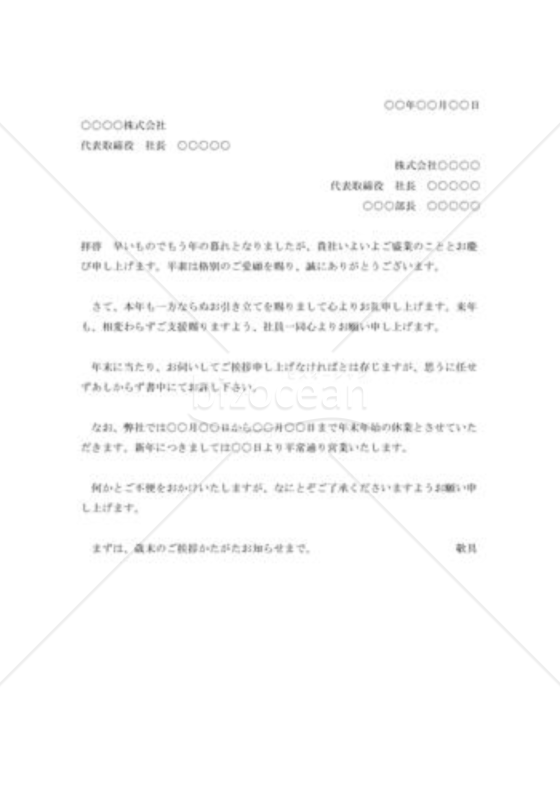 歳末の挨拶状
