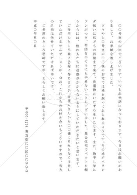 ペットへの苦情の手紙