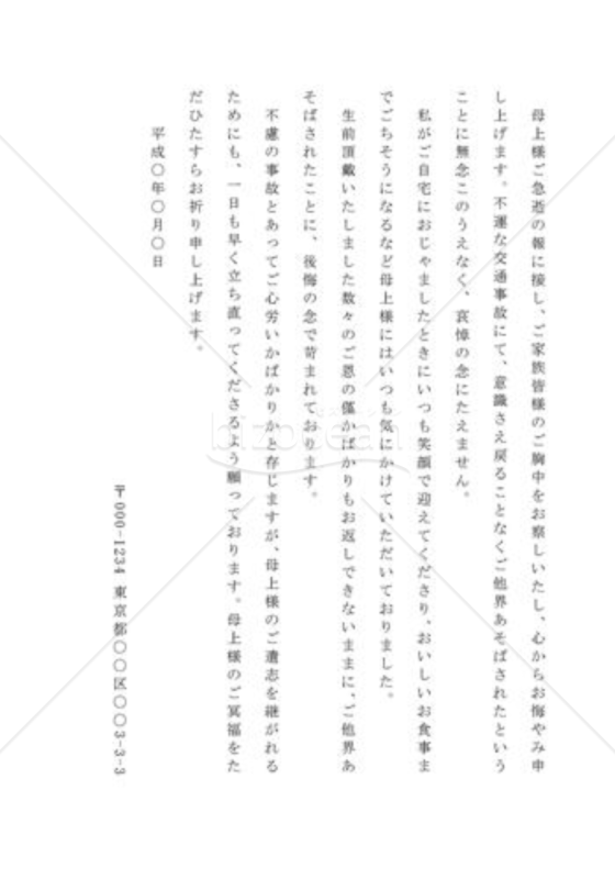 お悔やみ状03（事故死）