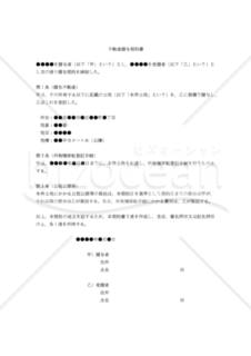 【改正民法対応版】不動産贈与契約書