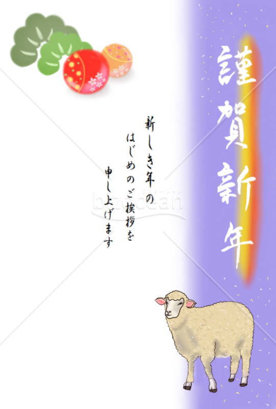 和ひつじ
