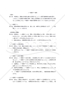 【働き方改革関連法対応版】ノー残業デー規程