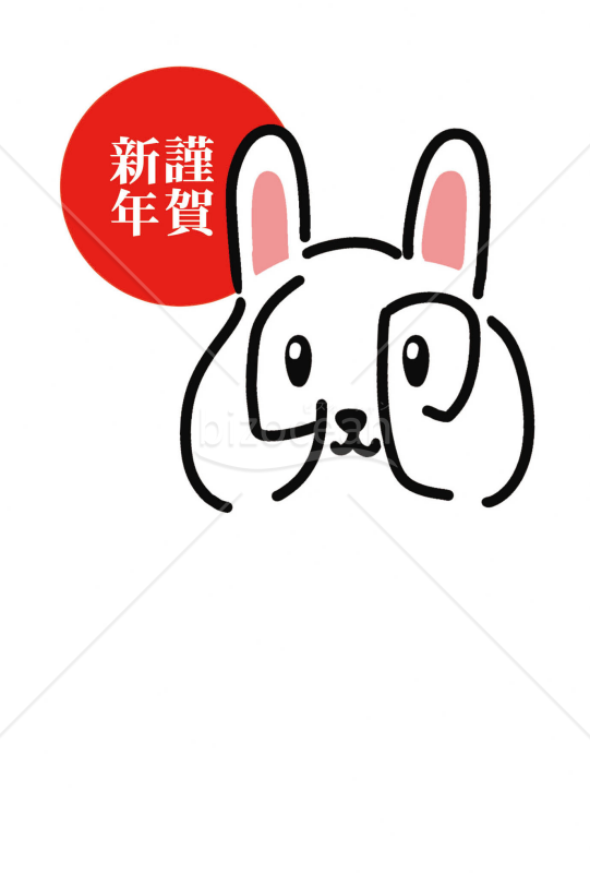 卯年の兎（ウサギ）の年賀状（NO.0138）