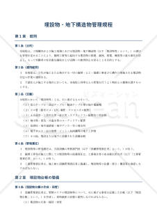 埋設物・地下構造物管理規程