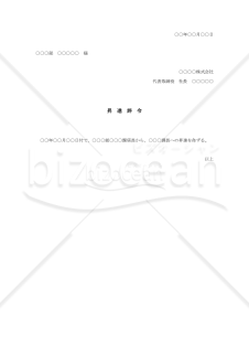 昇進辞令004【例文付き】