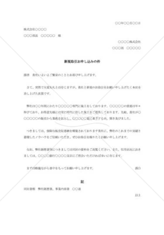 新規取引の依頼書009