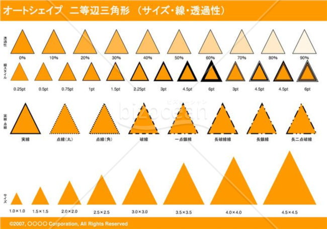 オートシェイプ　二等辺三角形　（サイズ・線・透過性）（オレンジ）