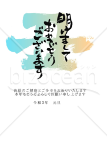 ★淡い丑の文字のシンプルデザイン★２０２１年令和３年★年賀状★丑年★