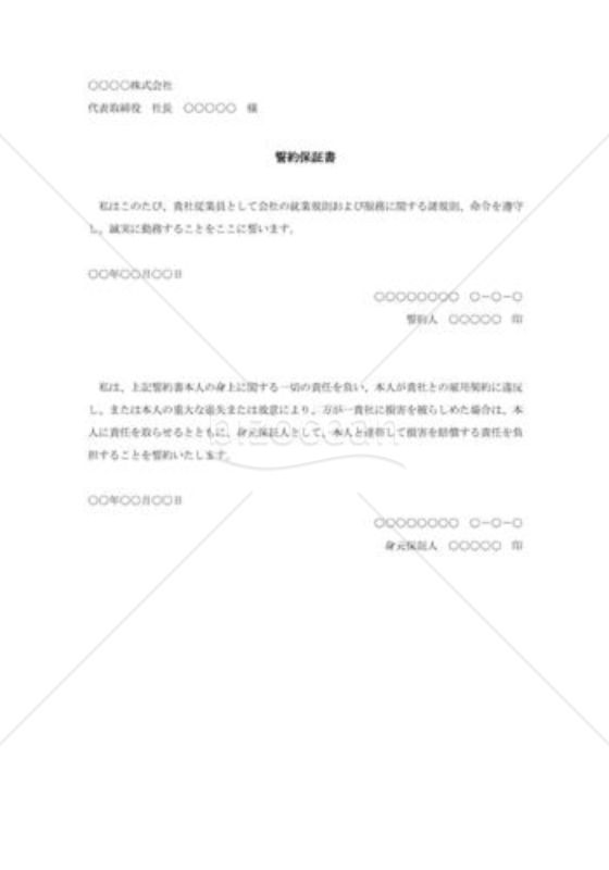 入社誓約書004