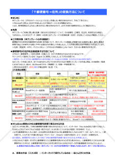 Excel名簿＆住所録：〒➔住所自動変換（IME郵便番号辞書仕様）