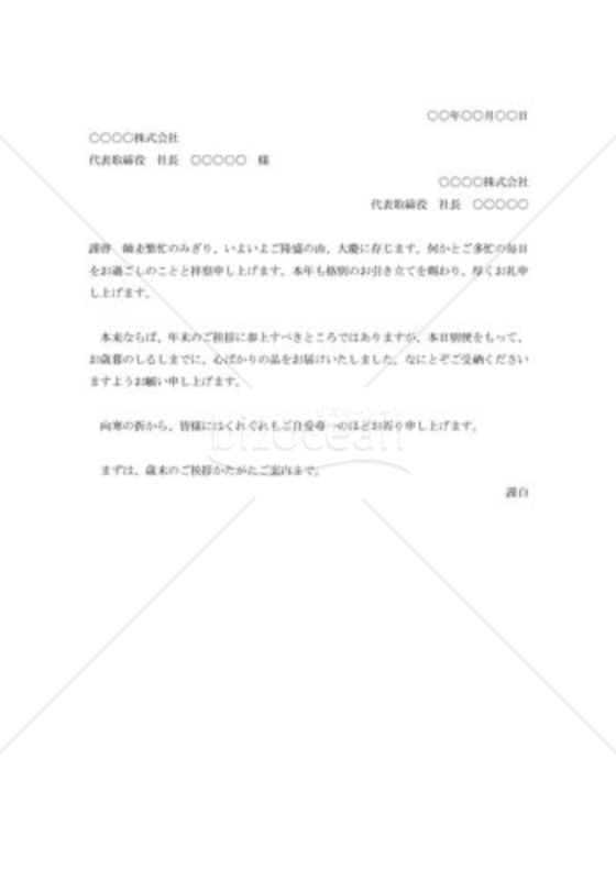 お歳暮送付の挨拶状003