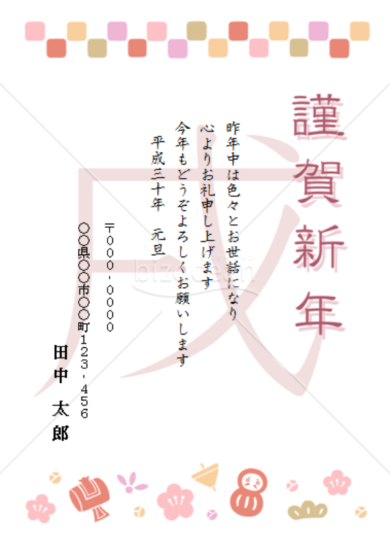 和風モダン年賀状2018 word