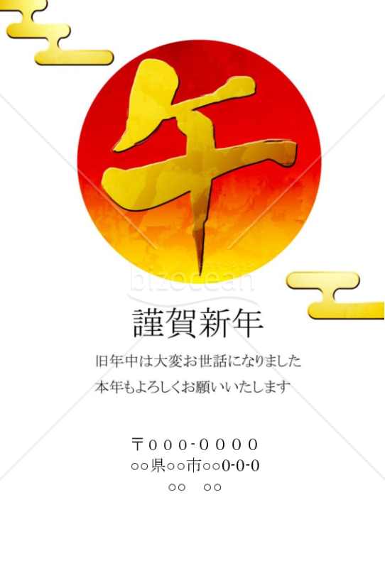 wordデータ・午金文字