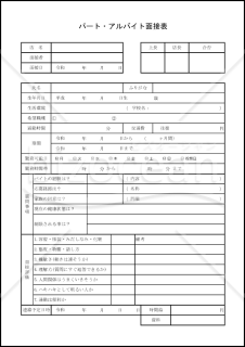 パート・アルバイト面接表(xlsx)004