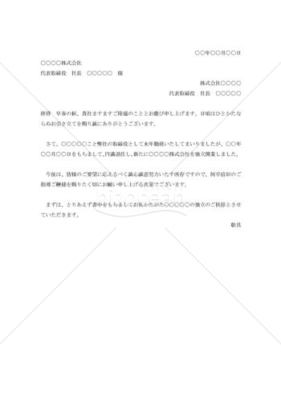 新会社設立支援の挨拶状002