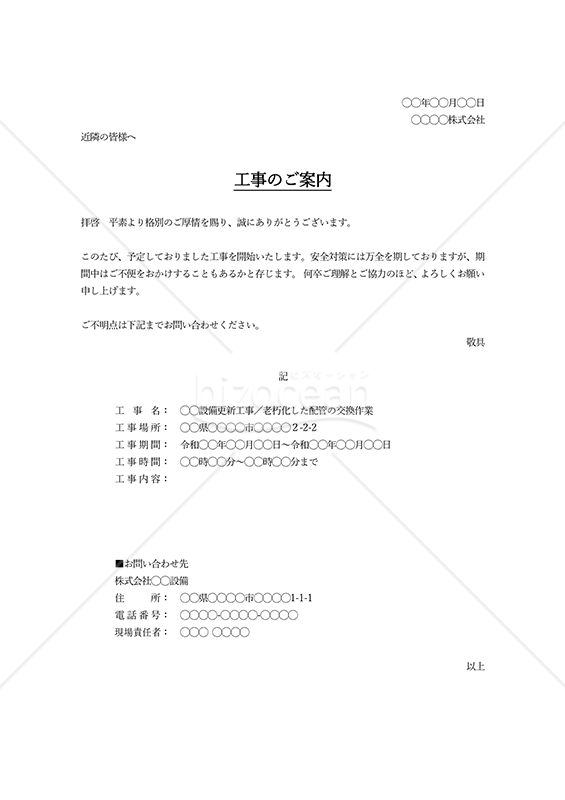 工事開始のお知らせ（シンプル版）・縦・Word