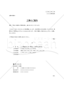 工事開始のお知らせ（シンプル版）・縦・Word
