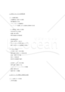 職場の逆パワハラ完全対応マニュアル［実践編］