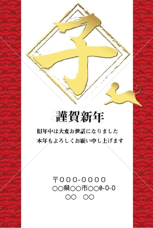 wordデータ・子年の年賀状2020（NO.747）