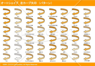 オートシェイプ　左カーブ矢印　（パターン）（オレンジ）