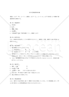 【改正民法対応版】空き家賃貸借契約書（連帯保証人あり）