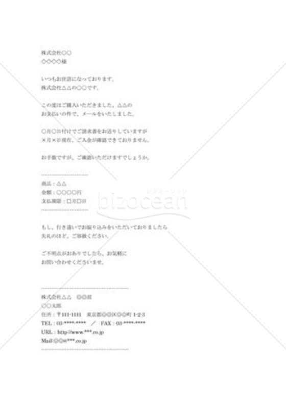 お支払いについて